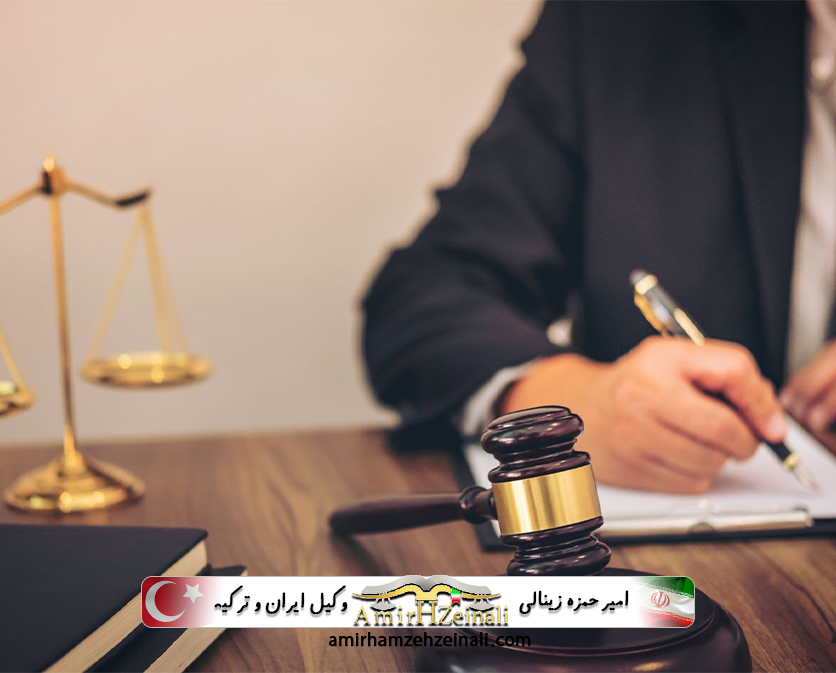 تصویر شاخص | حق اتباع خارجی در تملک اموال غیرمنقول در نظام حقوقی ترکیه