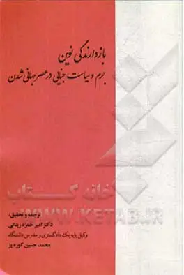 بازدارندگی نوین