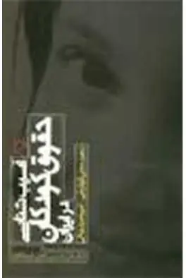 حقوق کودکان