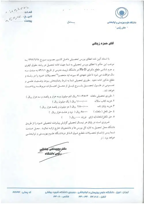 حکم بورسیه دانشگاه علوم بهزیستی و توانبخشی