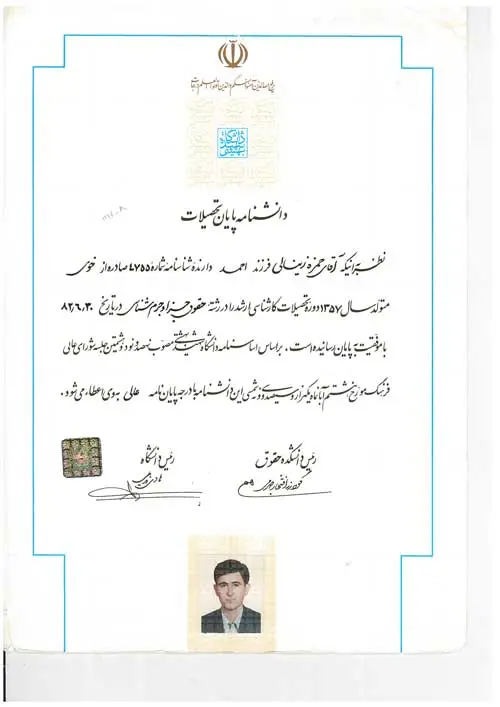 دانشنامه کارسناسی ارشد