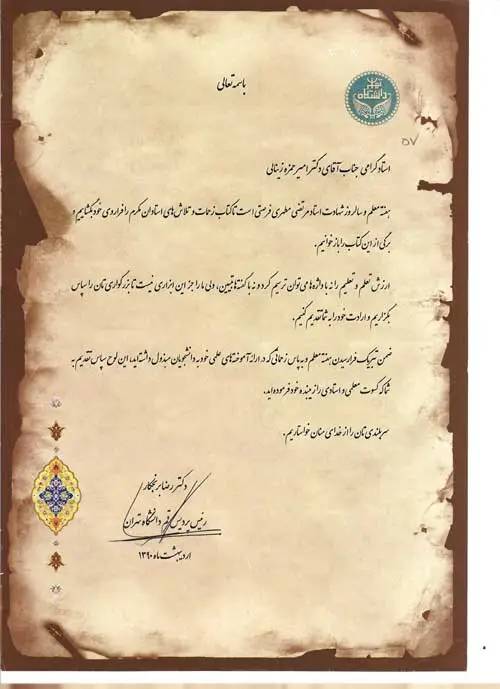 دانشگاه تهران روز معلم