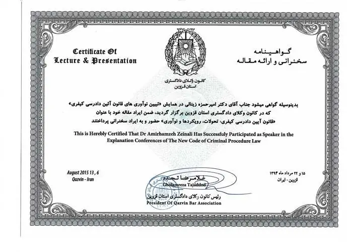 سخنرانی کانون قزوین