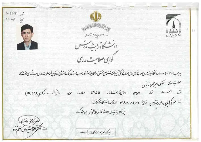 صلاحیت مدرسی