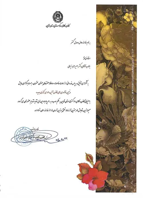 کانون قزوین