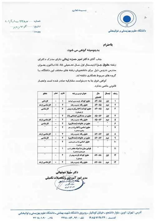 گواهی تدریس دانشگاه بهزیستی