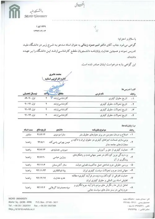 گواهی دانشگاه مفید