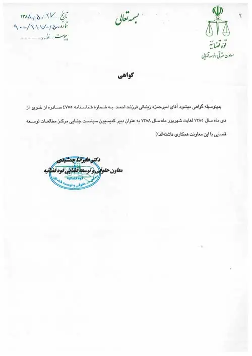 گواهی دبیری کمیسیون