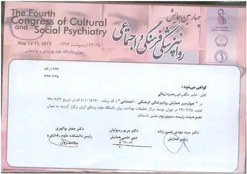 گواهی شرکت در همایش روانپزشکی