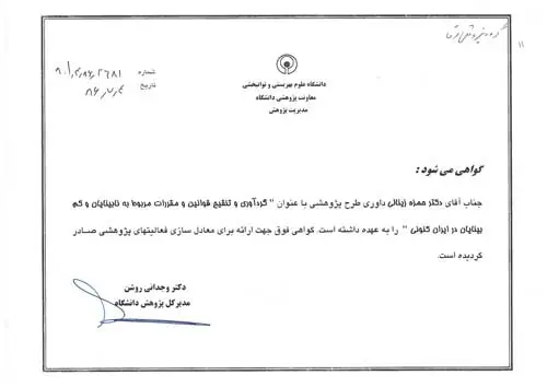 گواهی طرح نابینایان