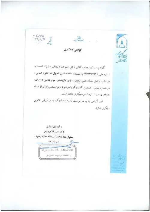 گواهی مقالات تحول در علوم انسانی