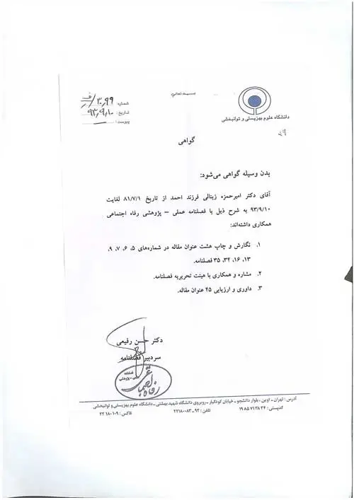 گواهی همکاری با فصلنامه رفاه
