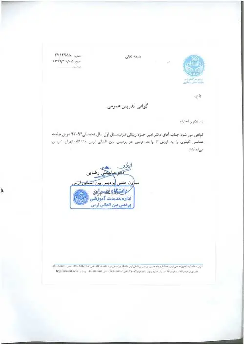 گواهی پردیس بین المللی ارس