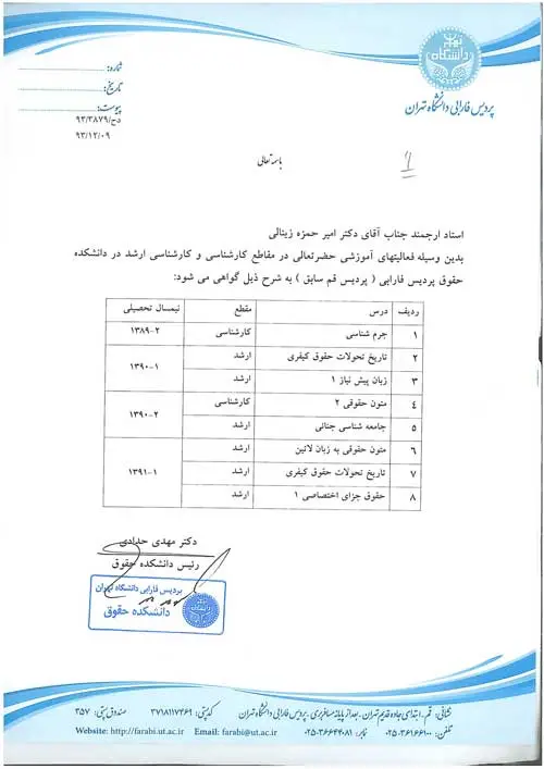 گواهی پردیس فارابی تدریس