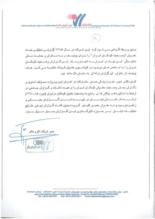گواهی گزارش وضعیت کودکان