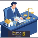 وکیل افراز ملک؛ رهایی از مشکلات املاک مشترک