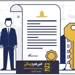 وکیل اثبات مالکیت؛ حفظ سرمایه های ملکی