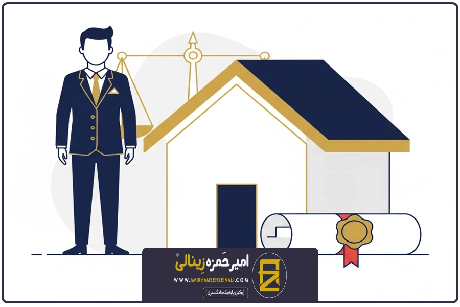 مراحل قانونی | وکیل اثبات مالکیت