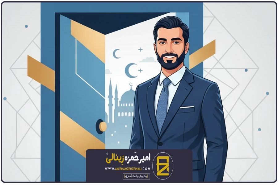بند پایانی | وکیل ملک مسکونی