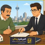 وکیل ملکی آنکارا؛ فروش ملک در ترکیه توسط ایرانیان