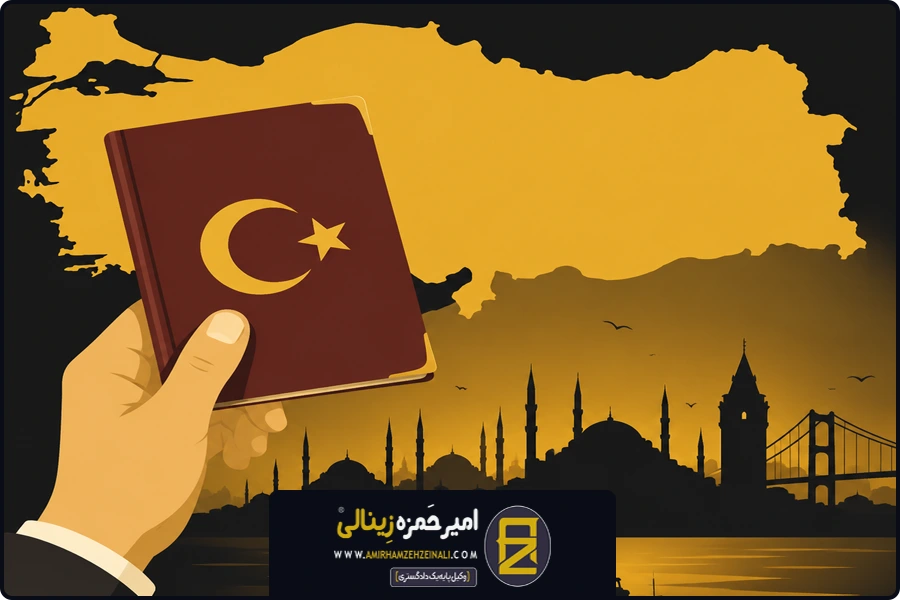 شمارش روز ها | اکتساب تابعیت ترکیه