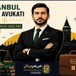 وکیل مواد مخدر در ترکیه؛ از بازداشت تا انتقال محکوم