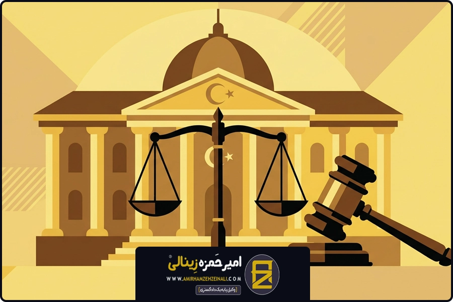 دادگاه های کیفری | ساختار نظام قضایی ترکیه