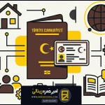 شهروندی ترکیه از طریق اقامت(09122001171)شرایط، مدارک و مسیر اقدام