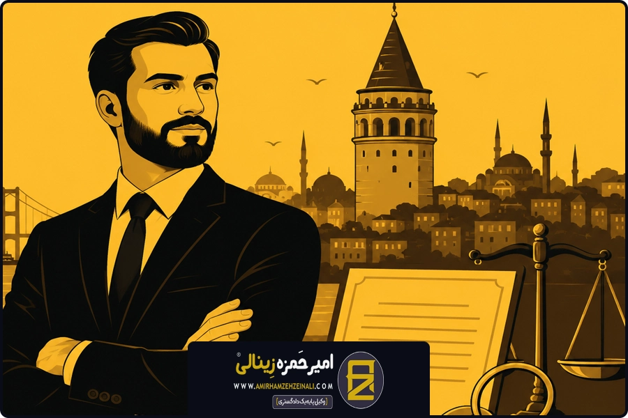 تصویر شاخص | وکیل ملکی استانبول