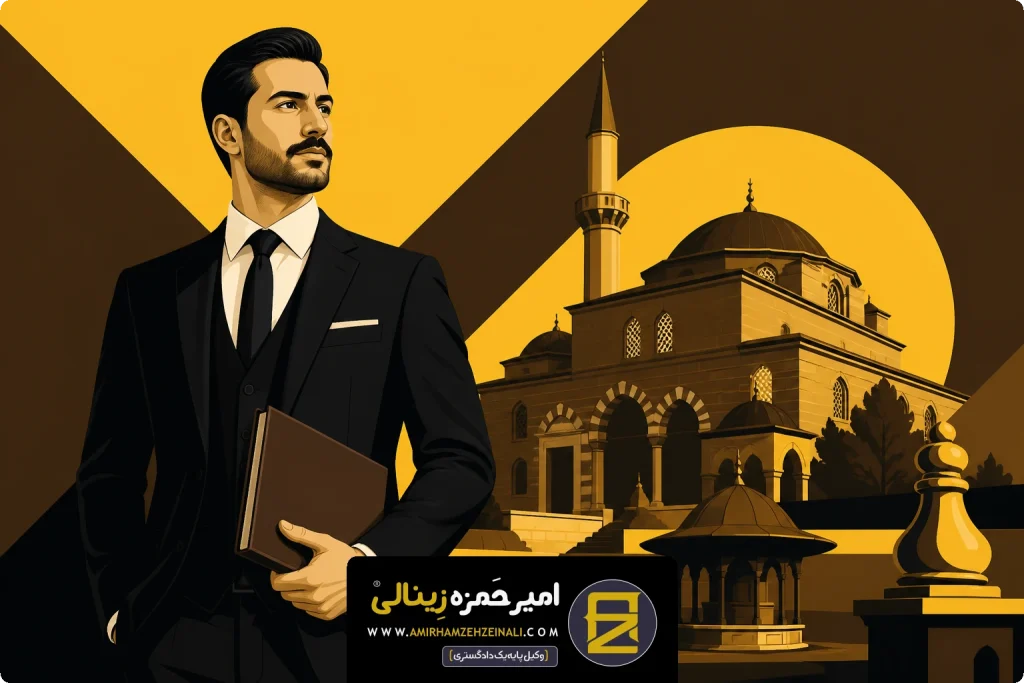 تصویر شاخص | وکیل اوقاف ترکیه