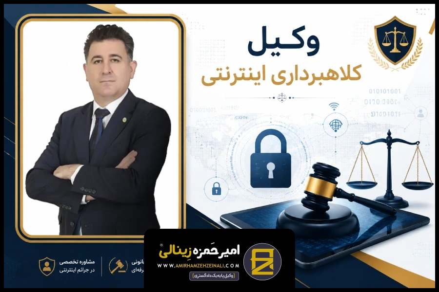 تصویر شاخص | وکیل کلاهبرداری اینترنتی ترکیه